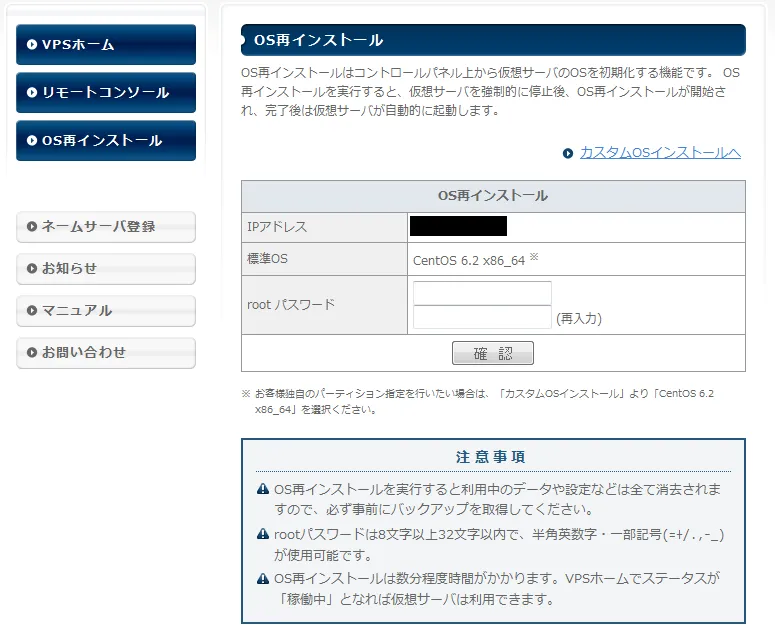 OS再インストール OS再インストール
