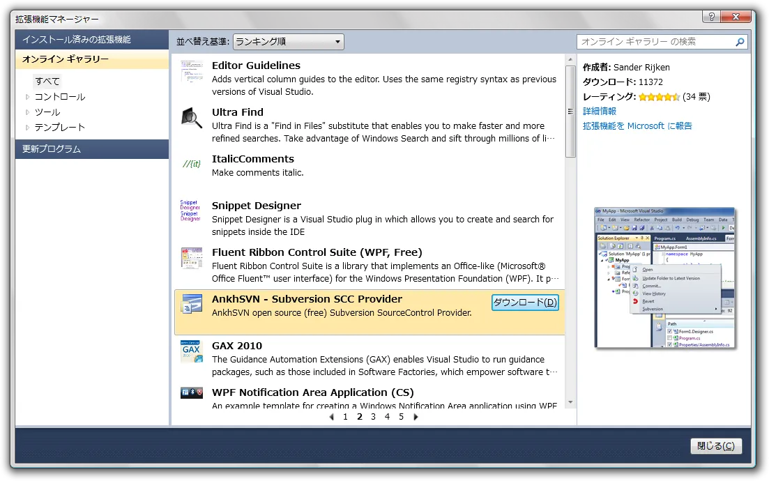 拡張機能マネージャー