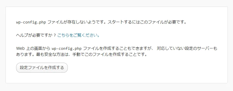 設定ファイルの作成