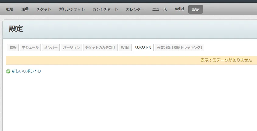 Redmine の設定画面
