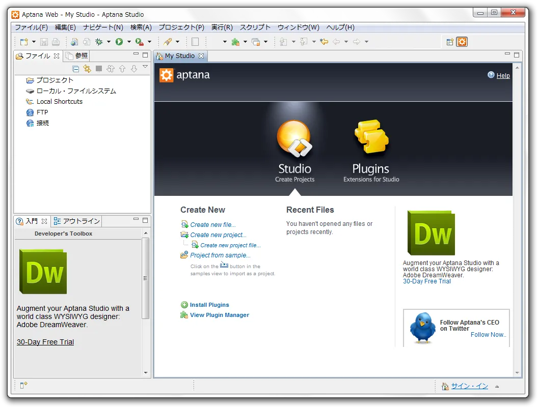 日本語化された Aptana