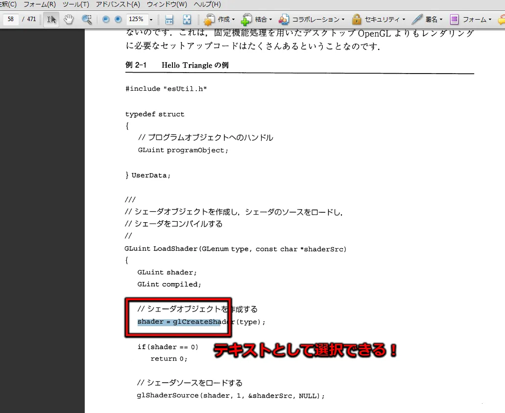 PDF でテキスト選択したところ
