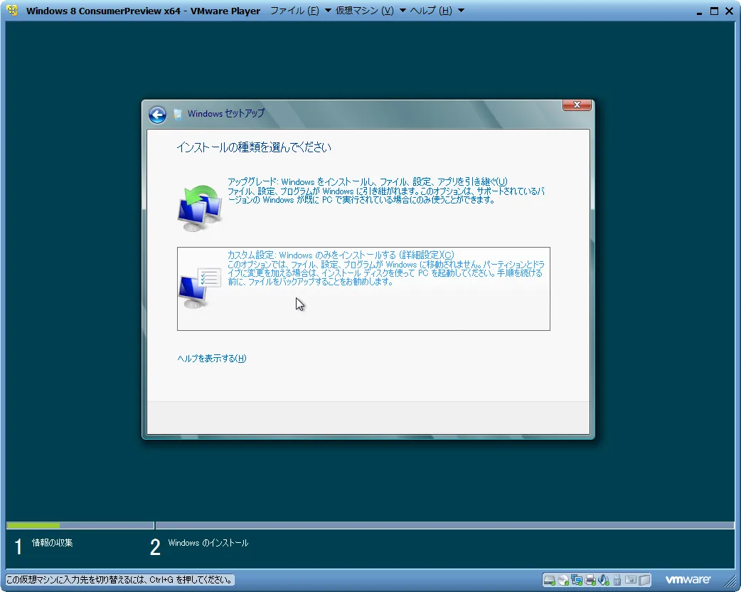 インストールの種類