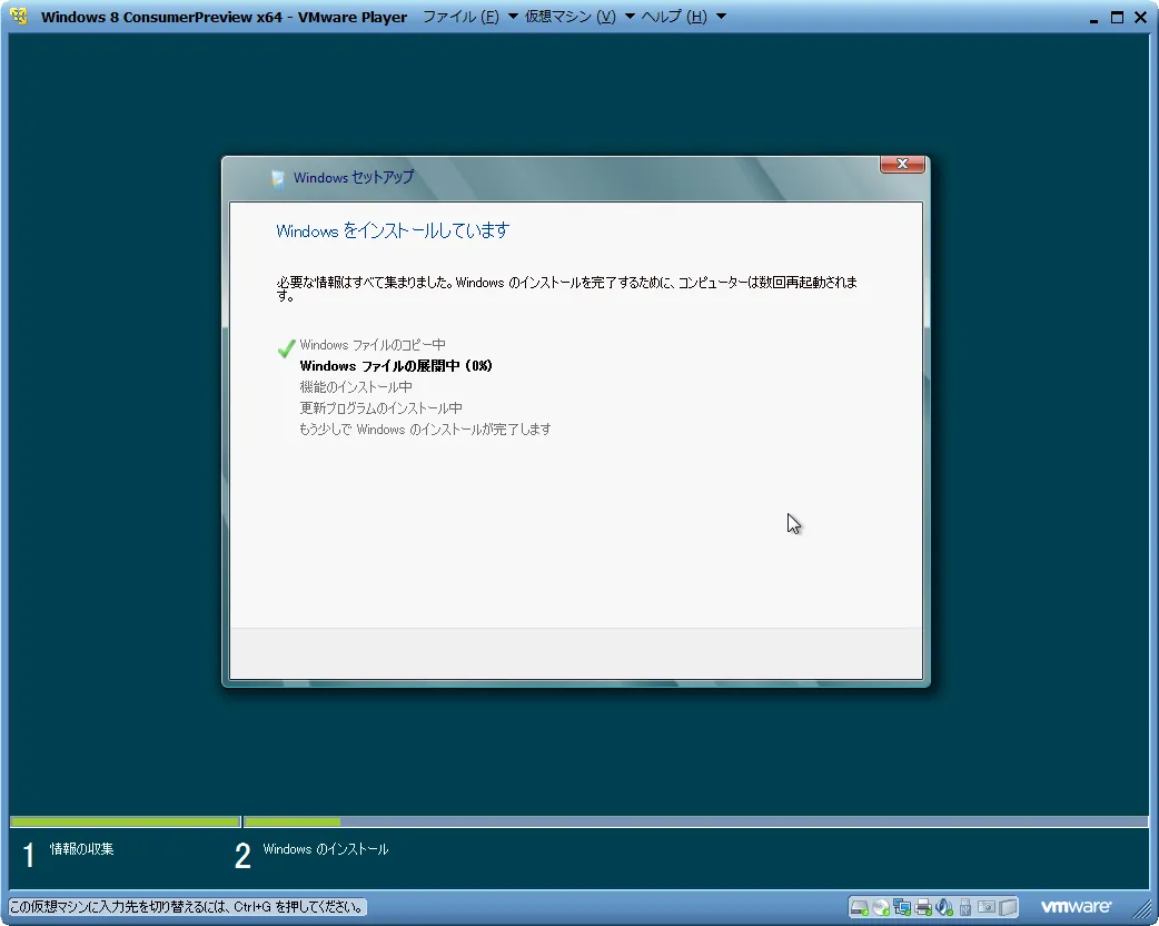 インストール中...
