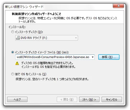 新しい仮想マシン ウィザード