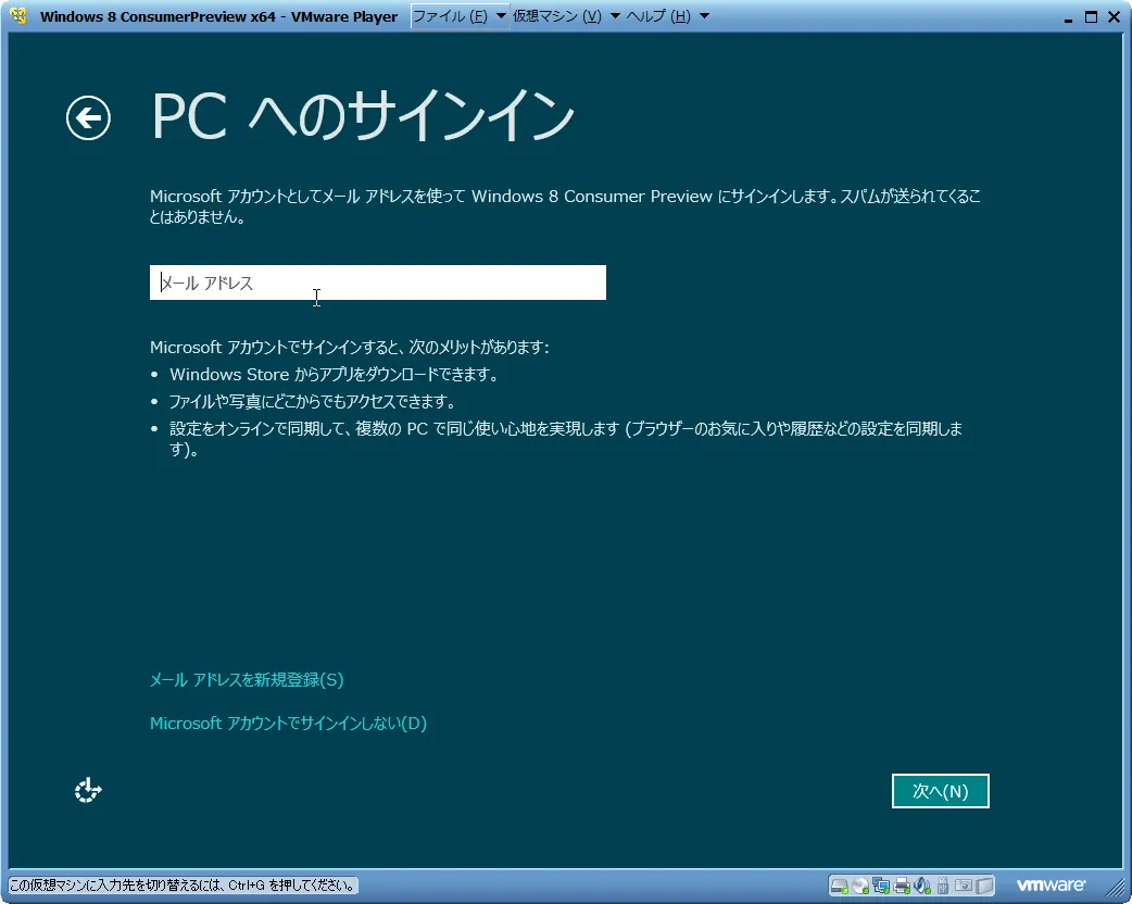 PC へのサインイン