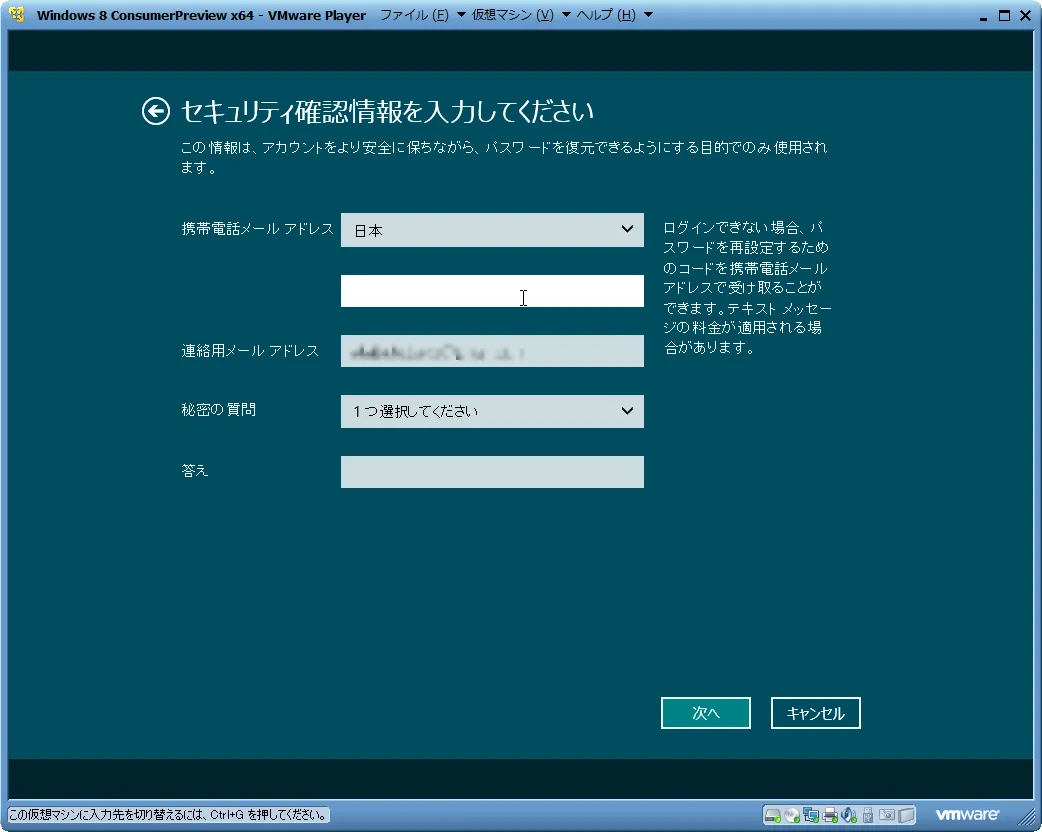 セキュリティ確認情報