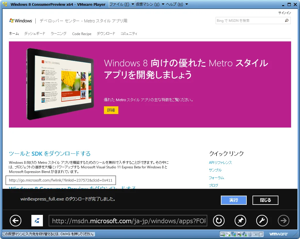 ツールと SDK をダウンロード