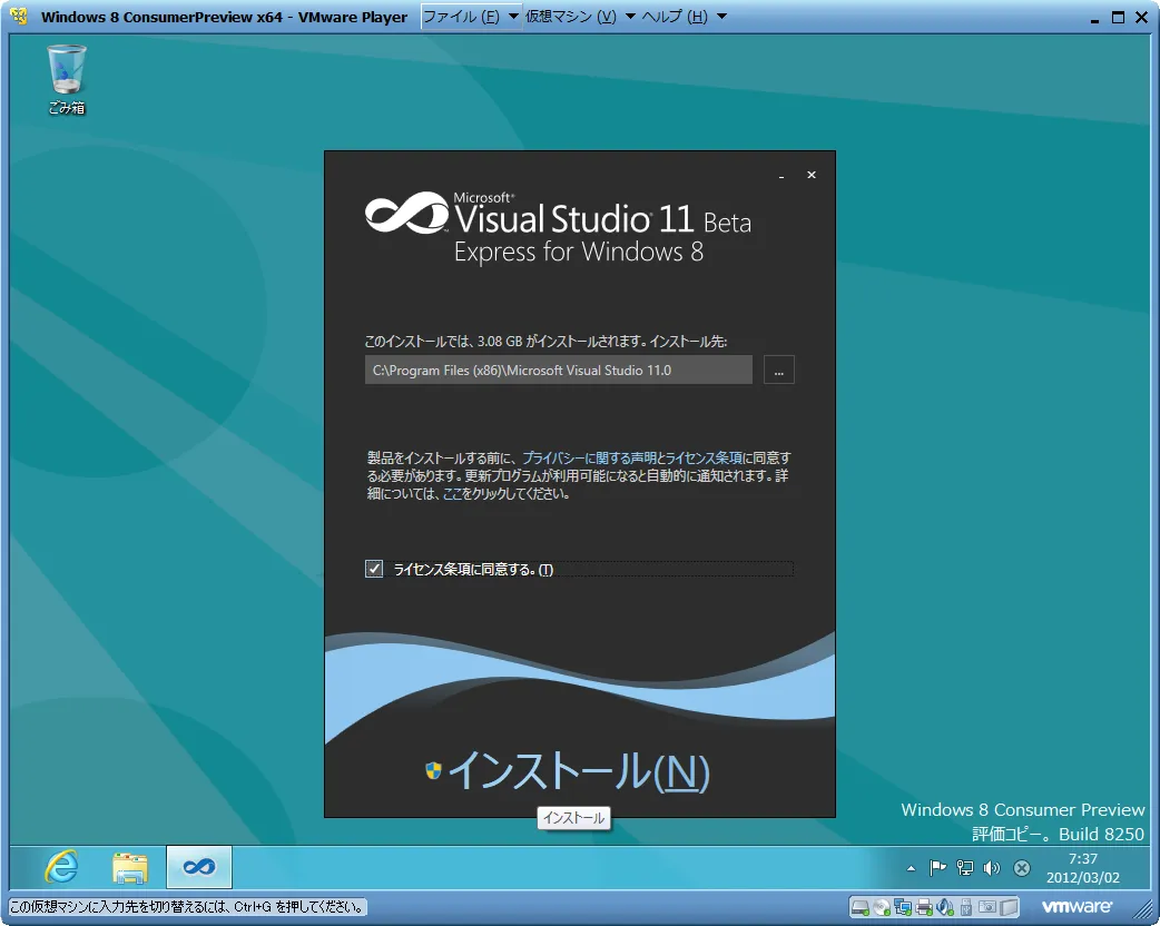 セットアップ開始