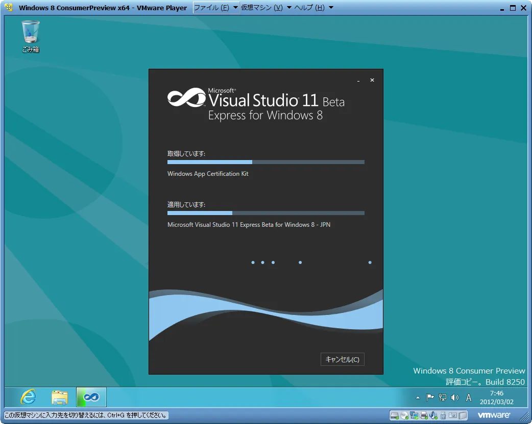 インストール中...