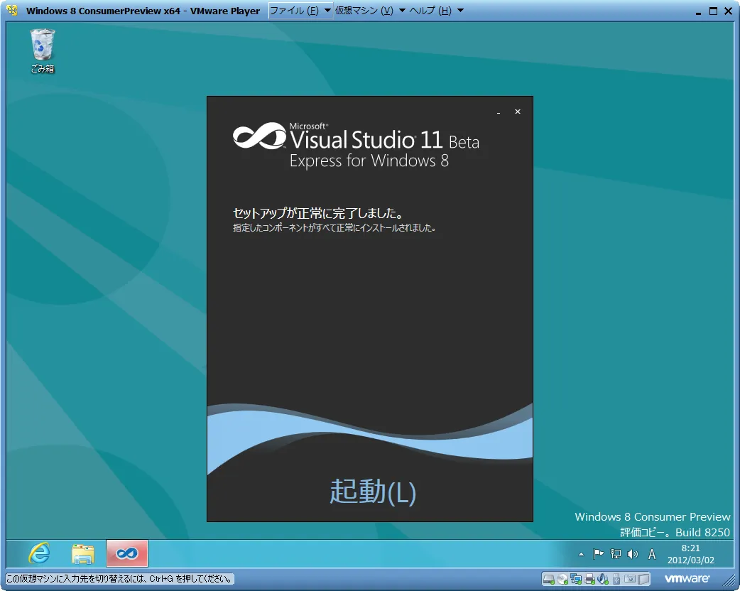 セットアップ完了