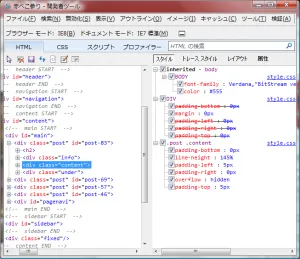 IE の開発者ツール