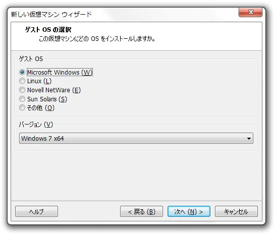 ゲスト OS の選択