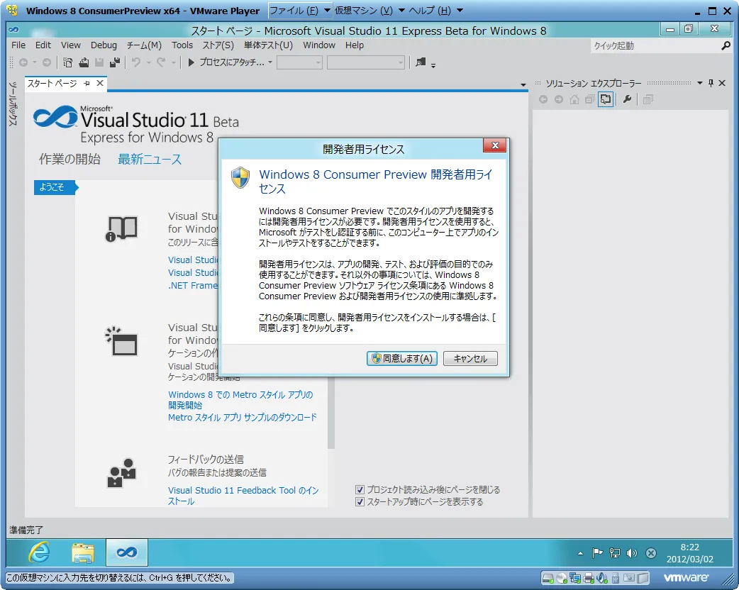開発者ライセンスの同意