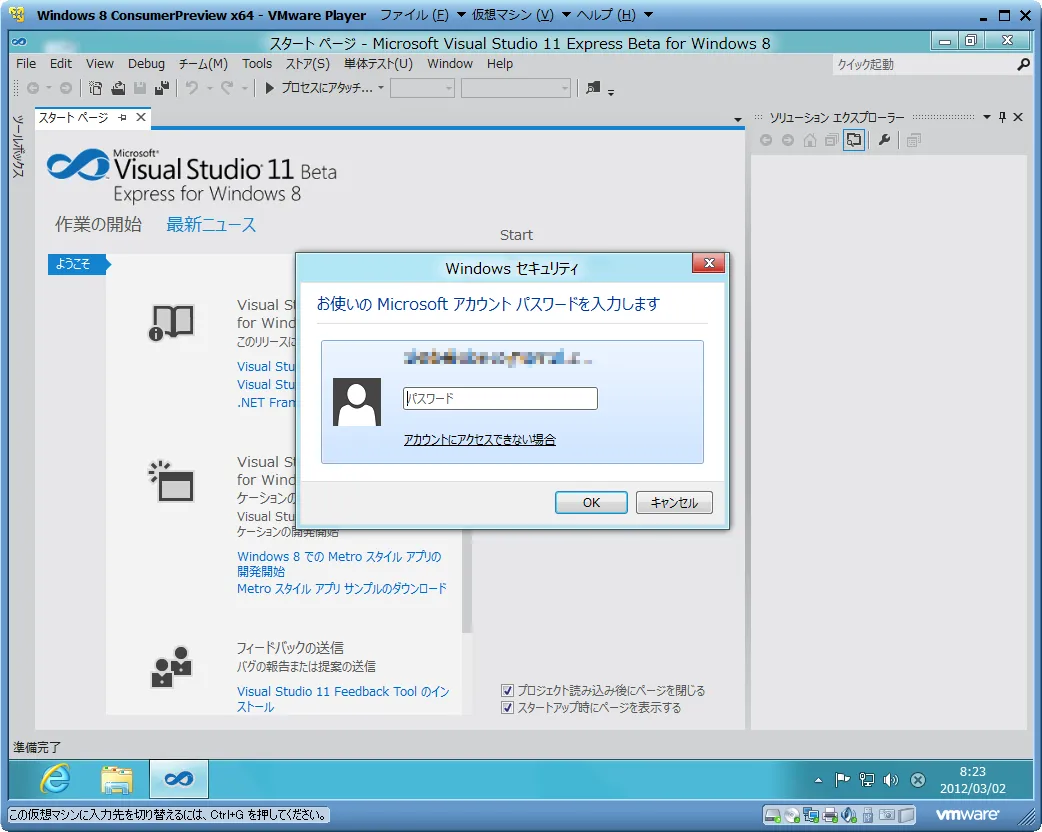 アカウントのパスワード