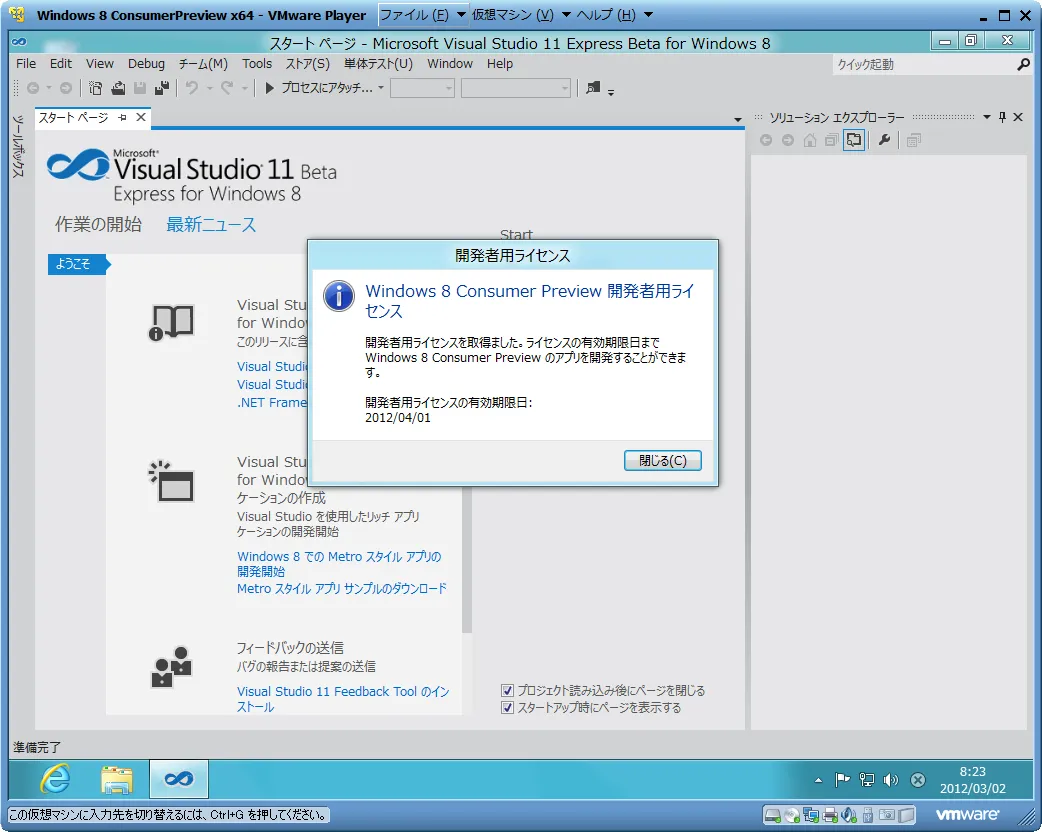 開発者ライセンス取得