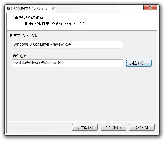 仮想マシンの名前