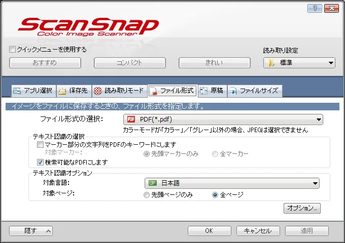 ScanSnap Manager の設定