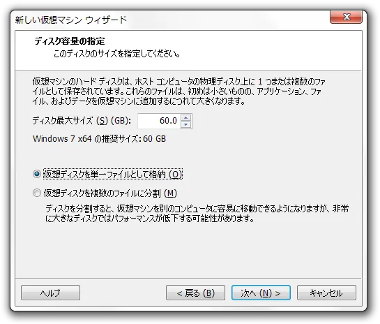 ディスク容量の指定