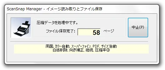 スキャンの進捗