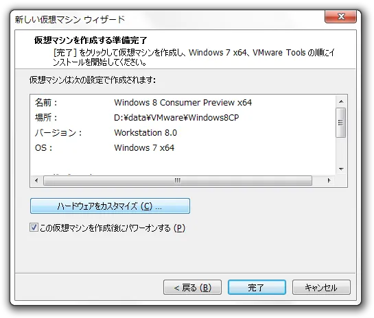 仮想マシンを作成する準備完了