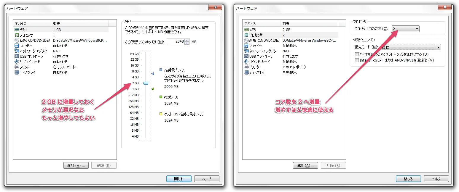 ハードウェア設定を変更
