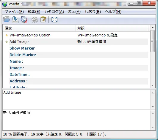 Poedit による編集画面