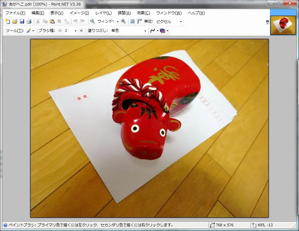 取り込んだ撮影画像