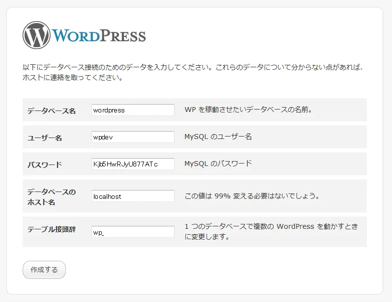 データベース設定