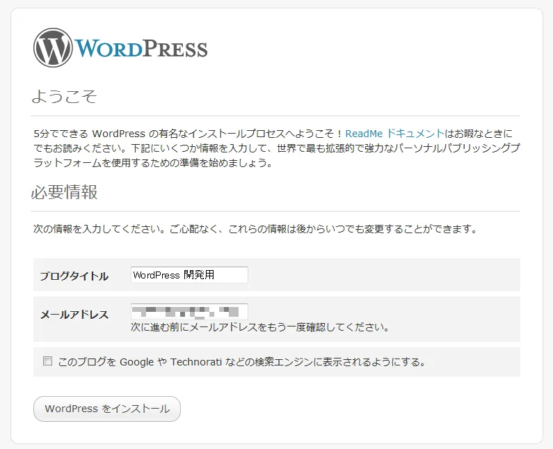 ブログのタイトルとメールアドレス