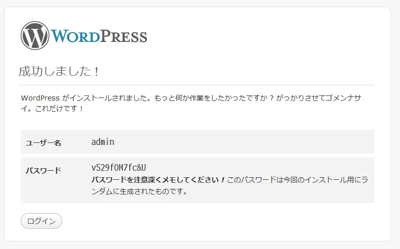 インストール完了
