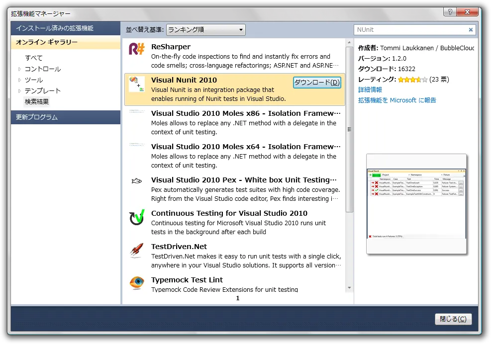 拡張機能マネージャー