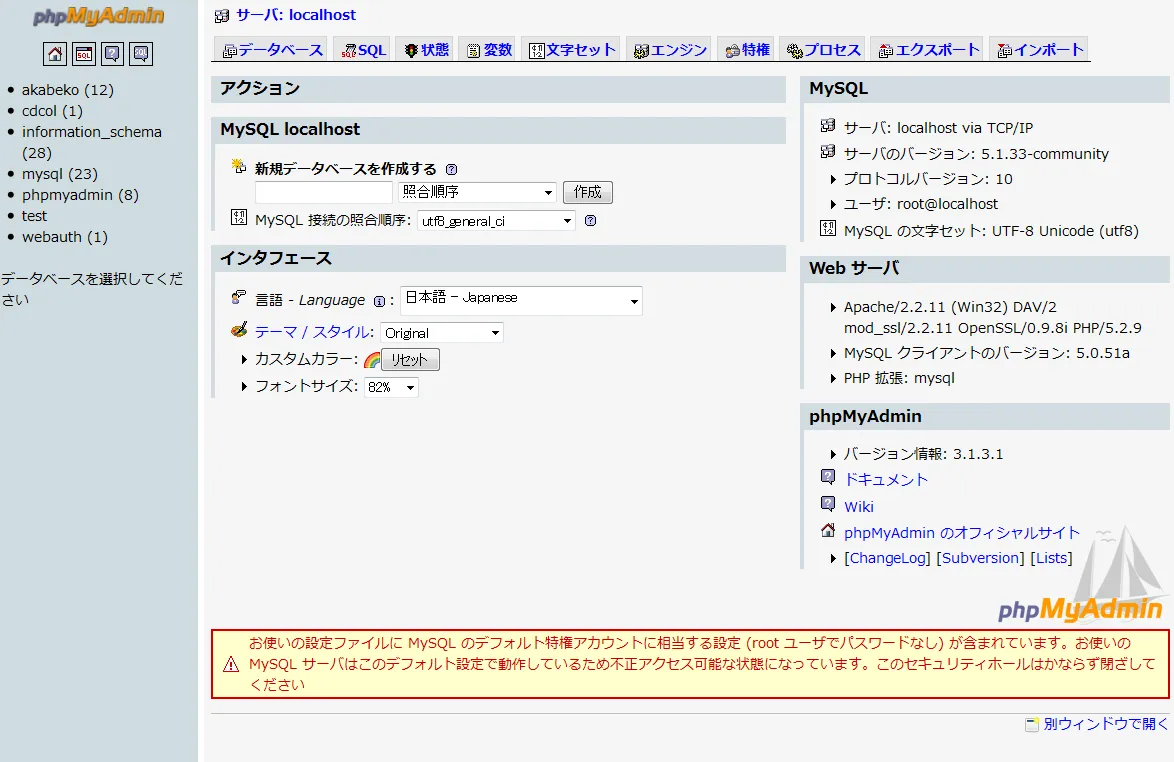 MySQL の管理画面