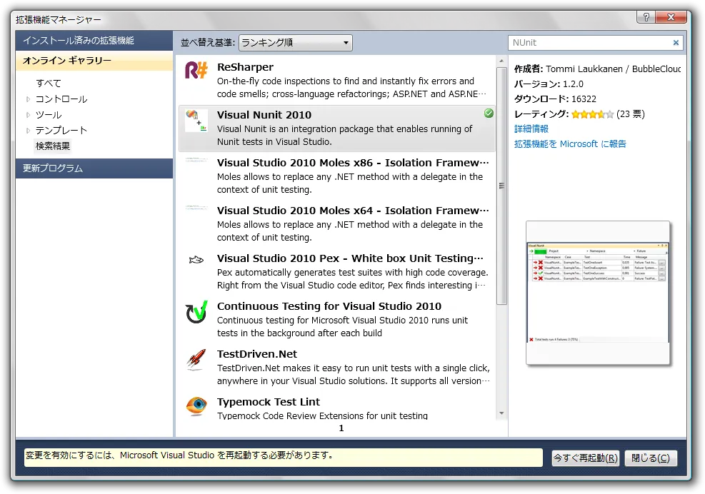 再起動メッセージ
