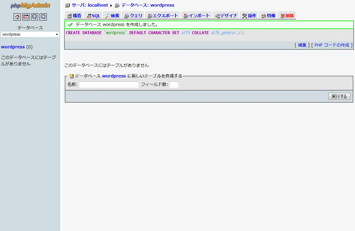 作成されたデータベース