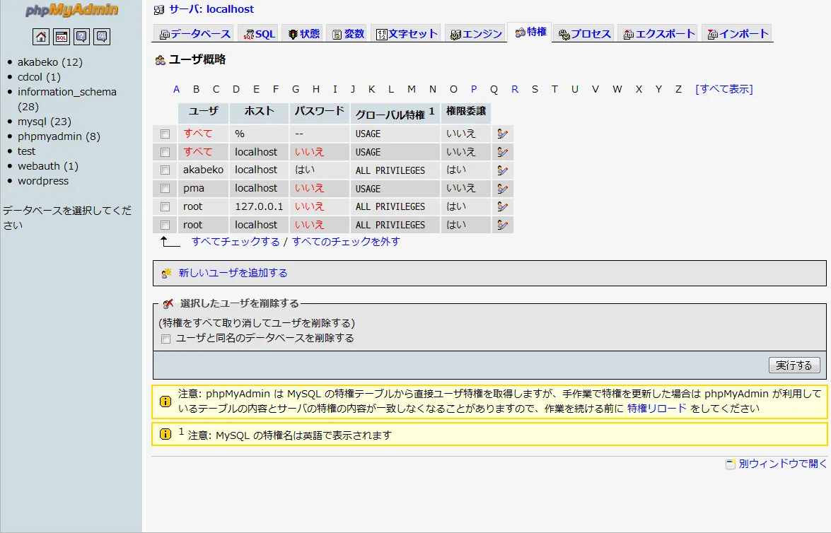 ユーザー管理画面