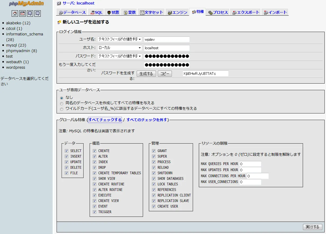 新しいユーザーを追加する