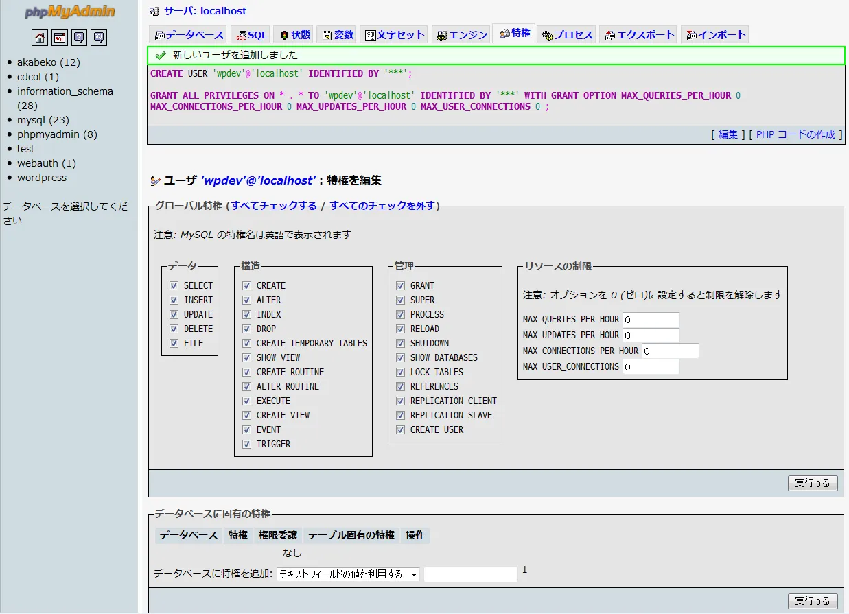 ユーザー追加後