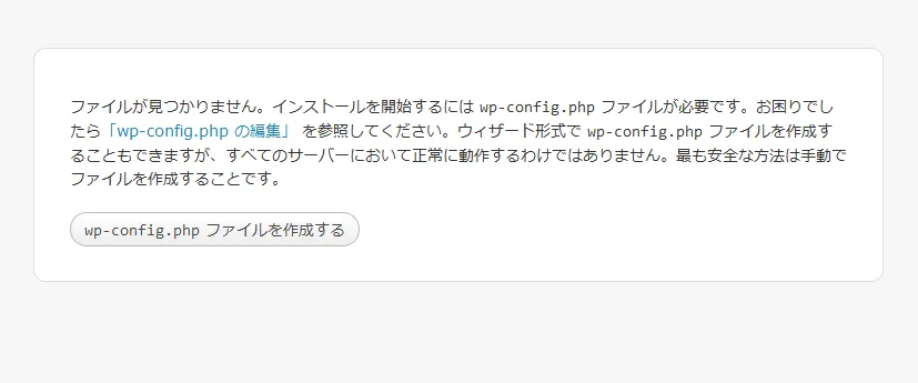 WordPress のインストール開始