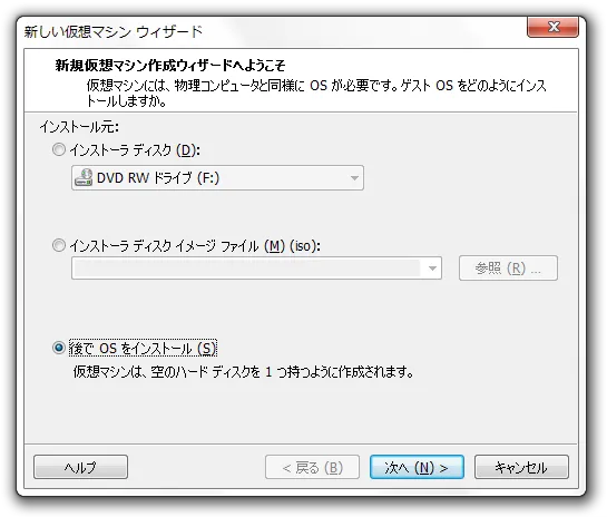 新しい仮想マシン ウィザード