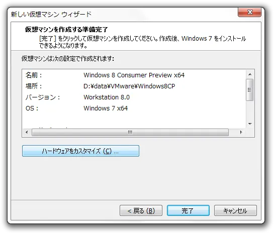 仮想マシンを作成する準備完了