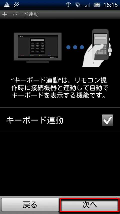 キーボード連動