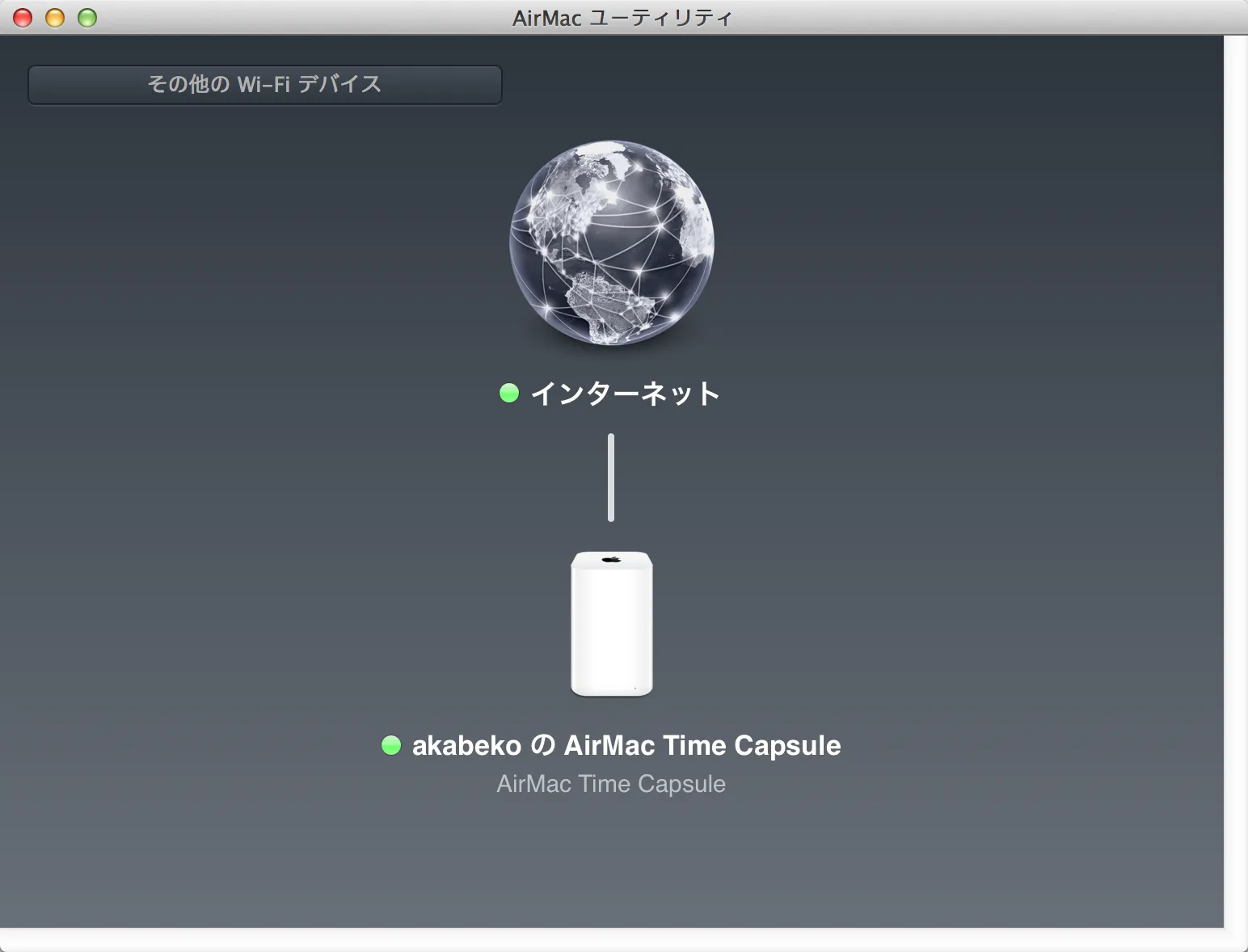 AirMac ユーティリティ