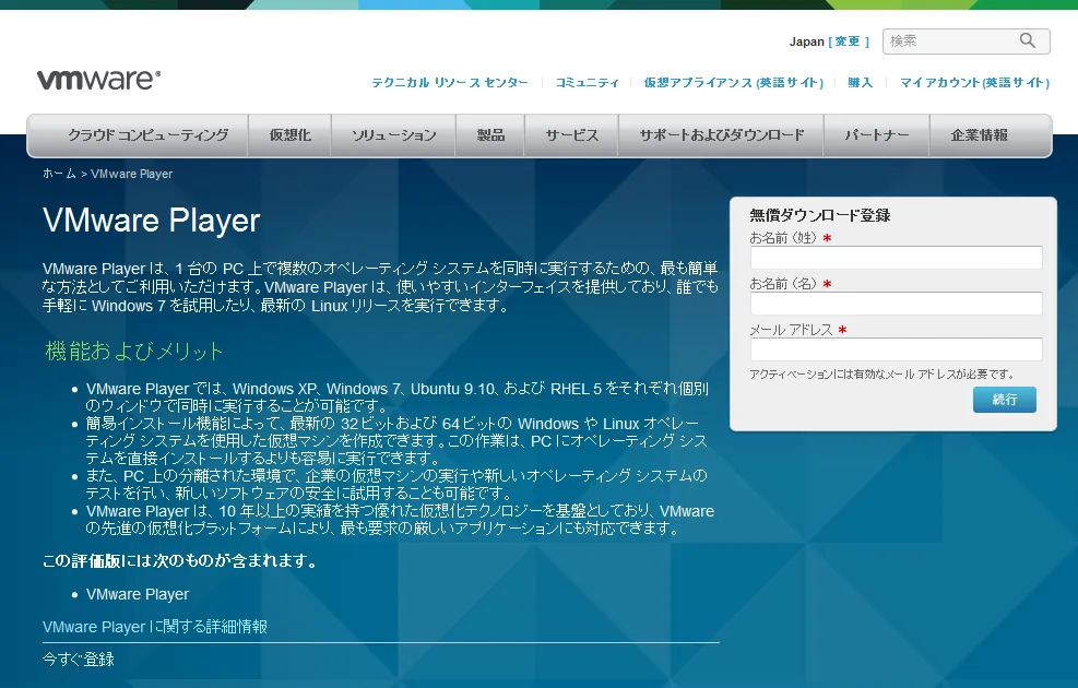 VMware Player の登録 VMware Player の登録