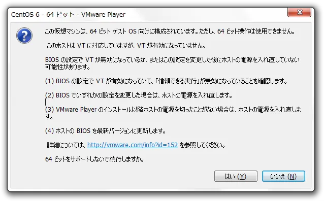 64 ビットのサポート無効確認 64 ビットのサポート無効確認