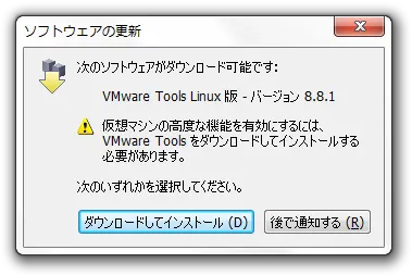 VMware Tools Linux 版の更新 VMware Tools Linux 版の更新