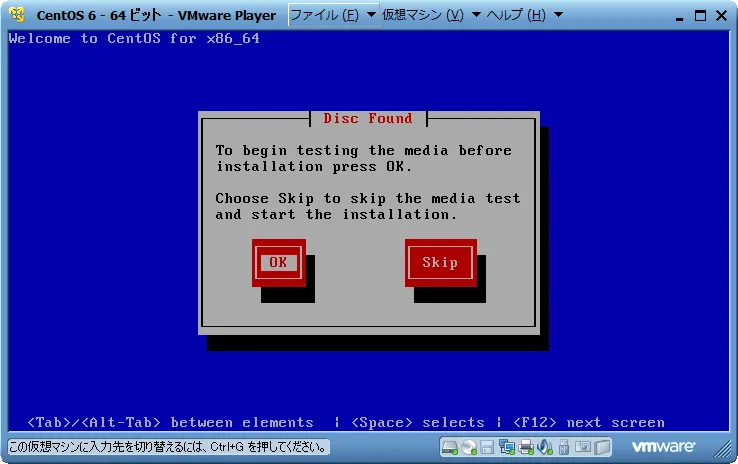 インストール メディアの検証 インストール メディアの検証