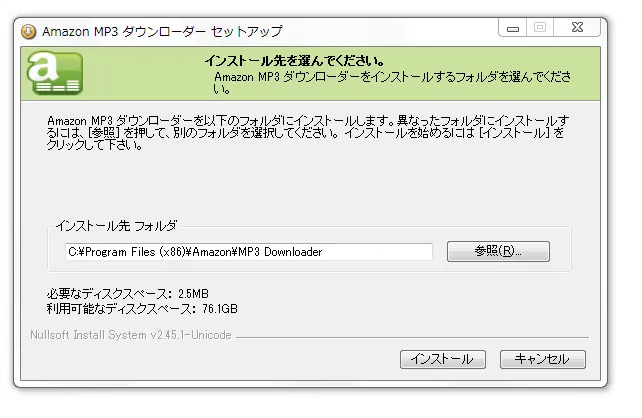 Amazon MP3 ダウンローダーのセットアップ