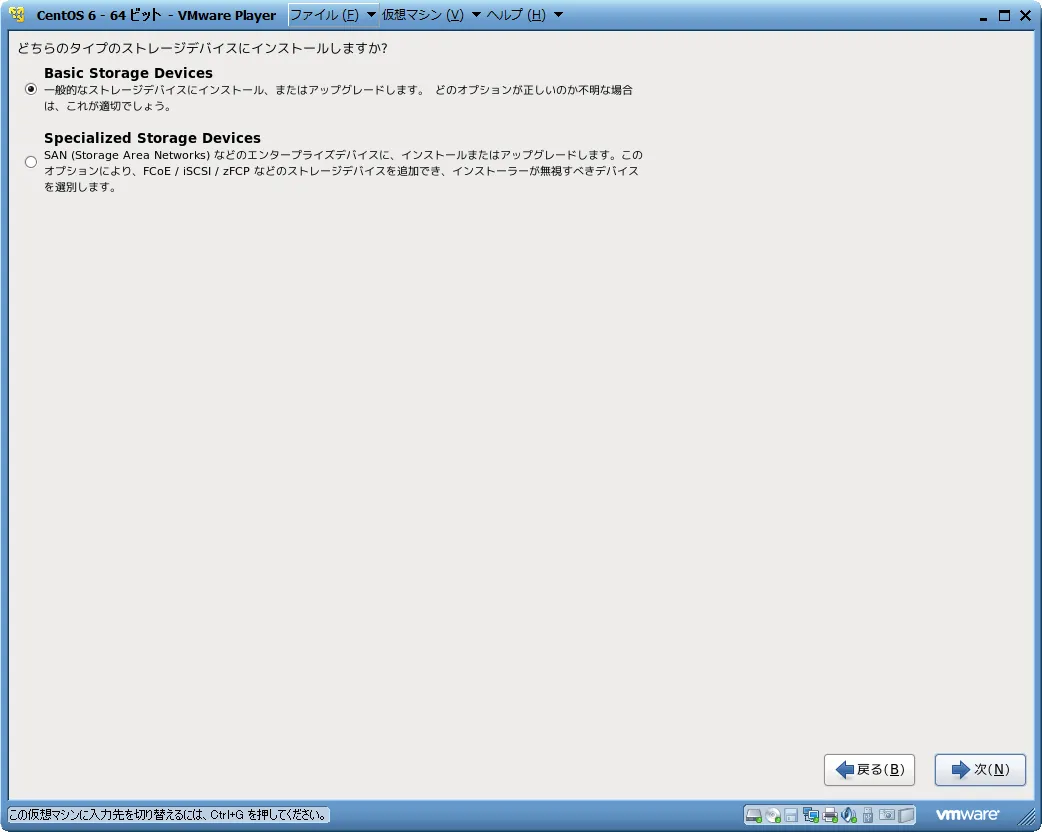 インストールするストレージ タイプの設定 インストールするストレージ タイプの設定