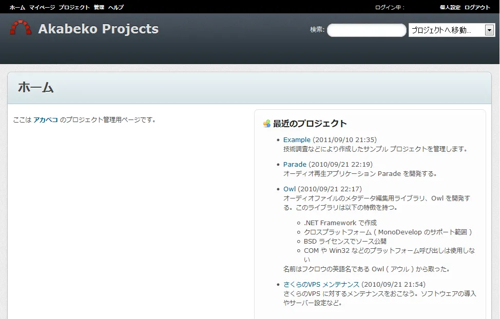 移行した後の Redmine